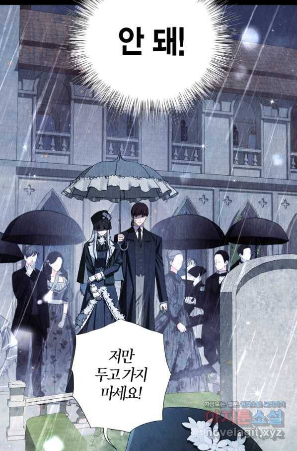 아빠, 나 이 결혼 안 할래요! 82화 18