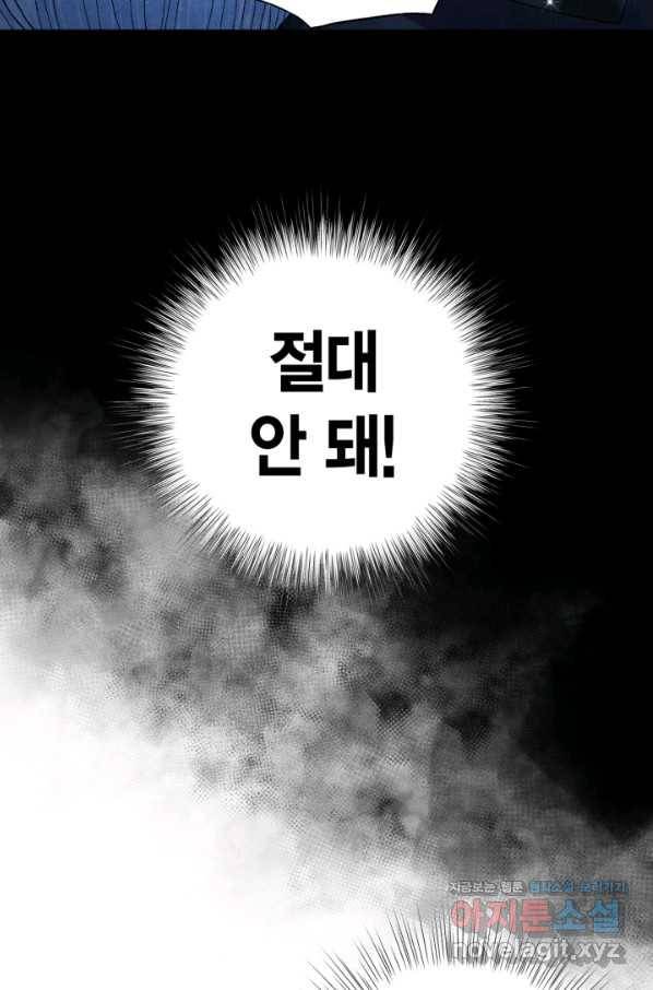 아빠, 나 이 결혼 안 할래요! 82화 20