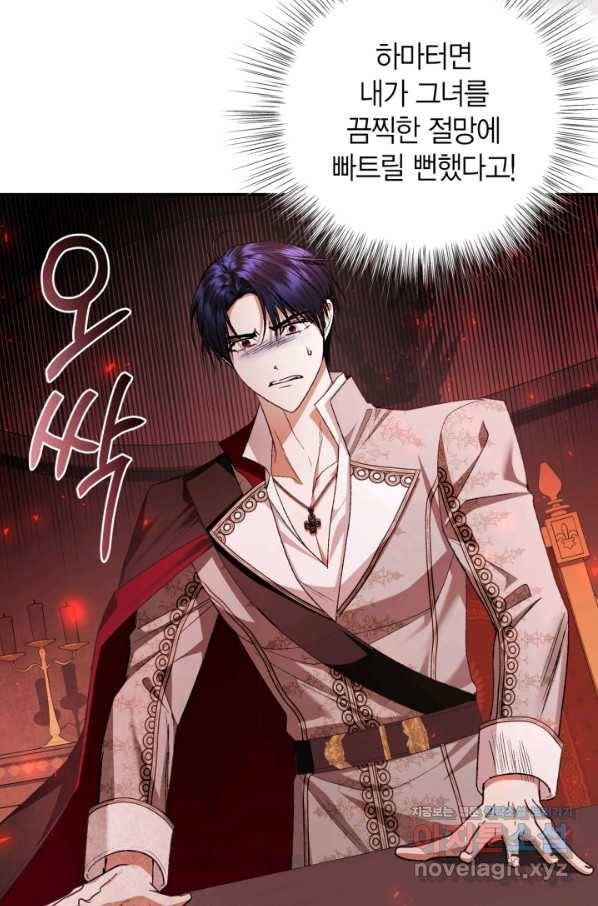 아빠, 나 이 결혼 안 할래요! 82화 21