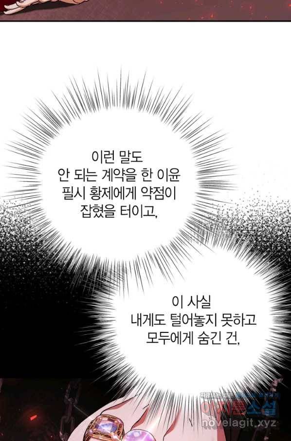 아빠, 나 이 결혼 안 할래요! 82화 22