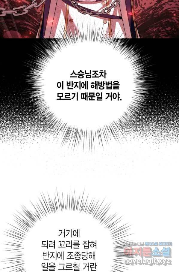 아빠, 나 이 결혼 안 할래요! 82화 24