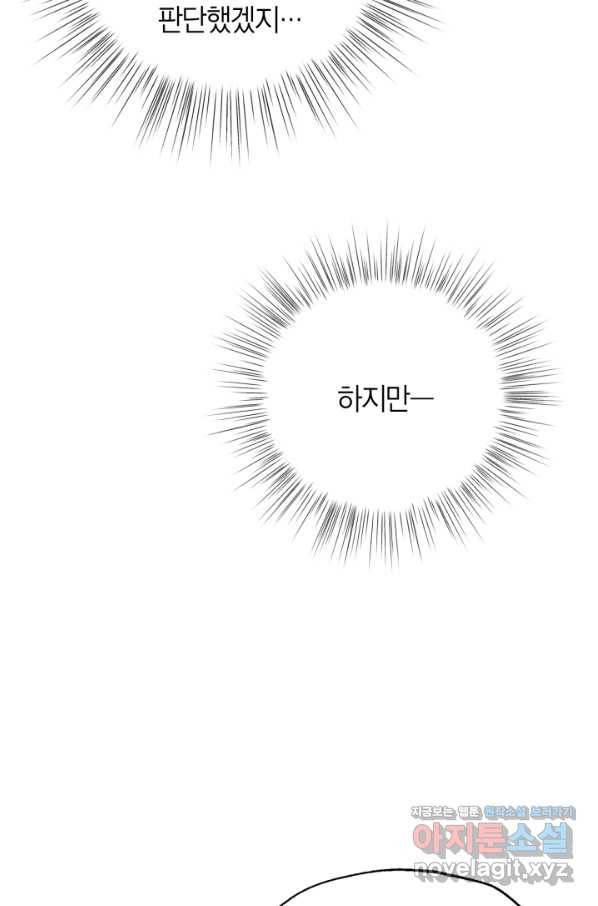 아빠, 나 이 결혼 안 할래요! 82화 25