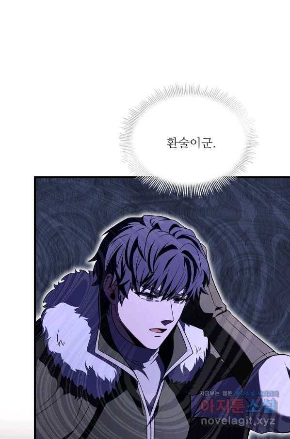 8서클 마법사의 환생 97화 14