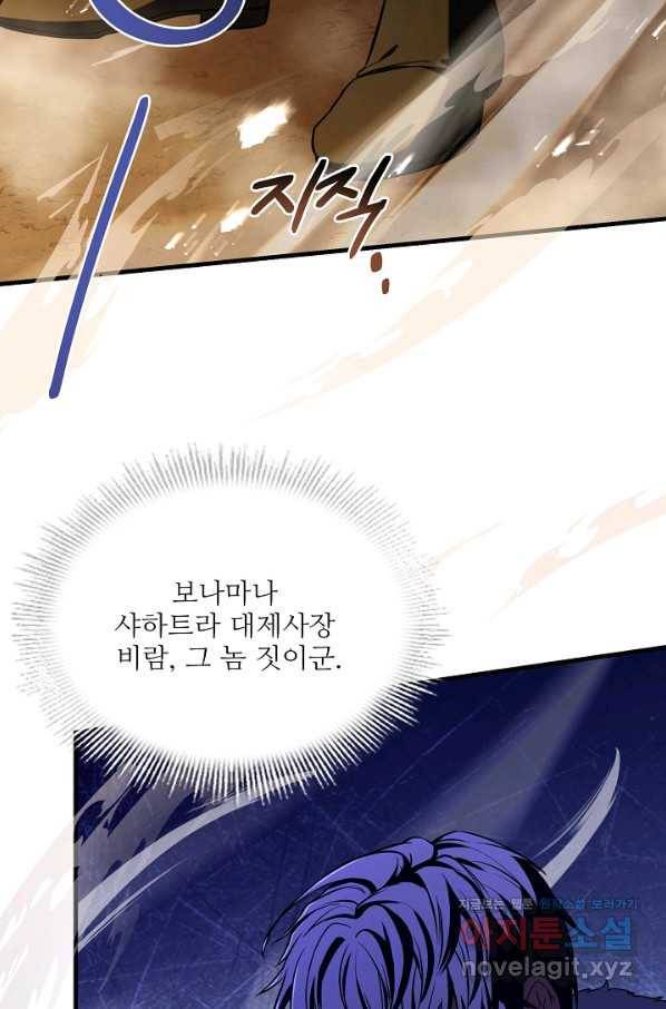 8서클 마법사의 환생 97화 21