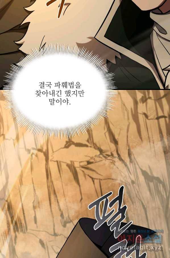 8서클 마법사의 환생 97화 24
