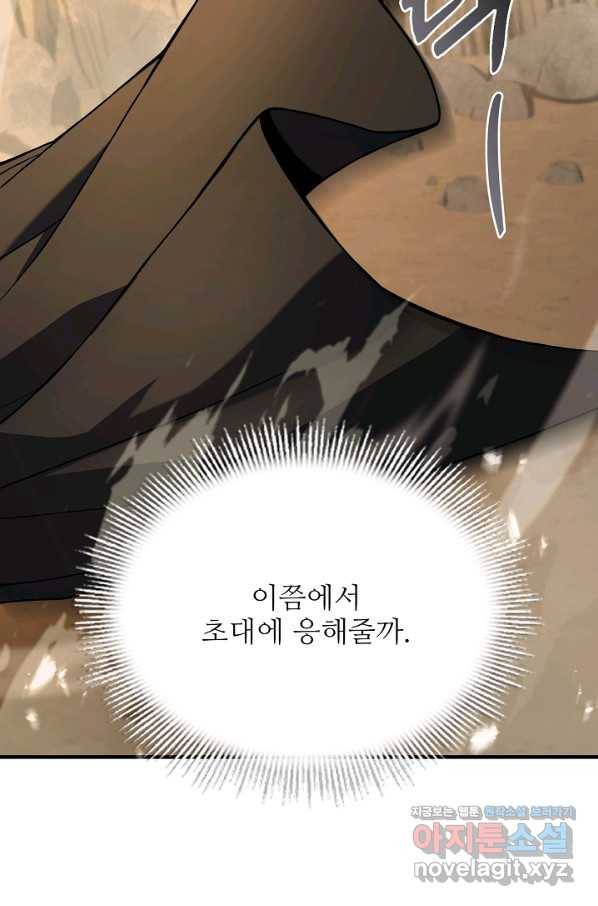 8서클 마법사의 환생 97화 25
