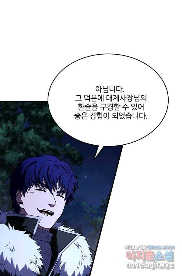 8서클 마법사의 환생 97화 36