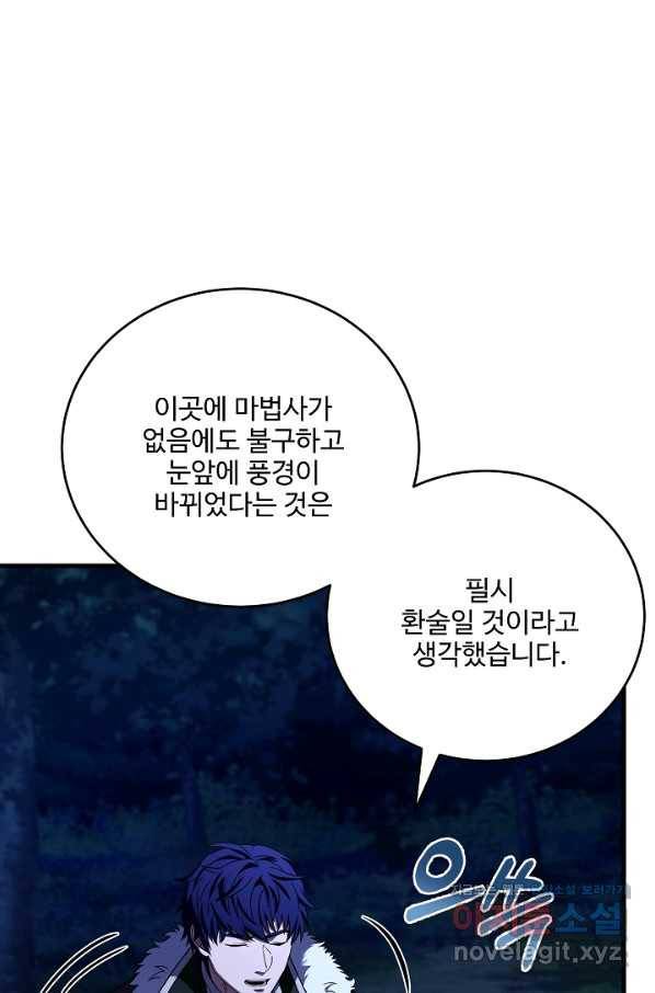 8서클 마법사의 환생 97화 38