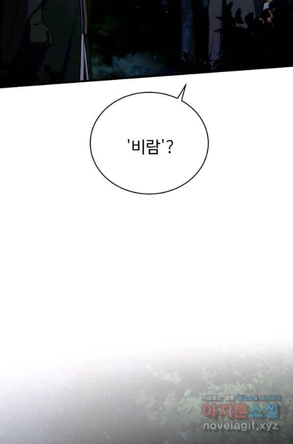 8서클 마법사의 환생 97화 42