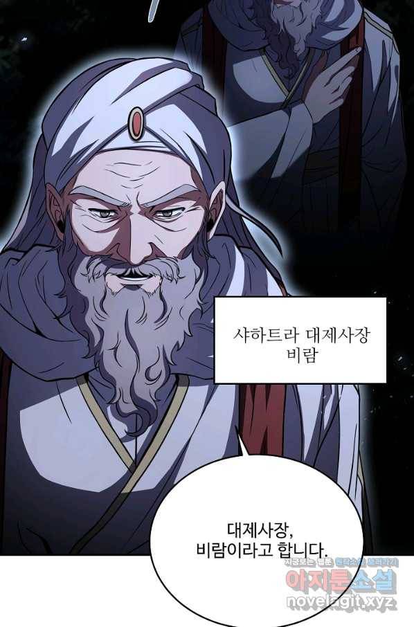 8서클 마법사의 환생 97화 45