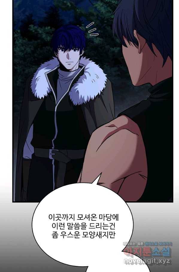8서클 마법사의 환생 97화 48