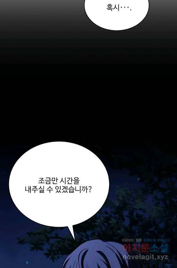 8서클 마법사의 환생 97화 49