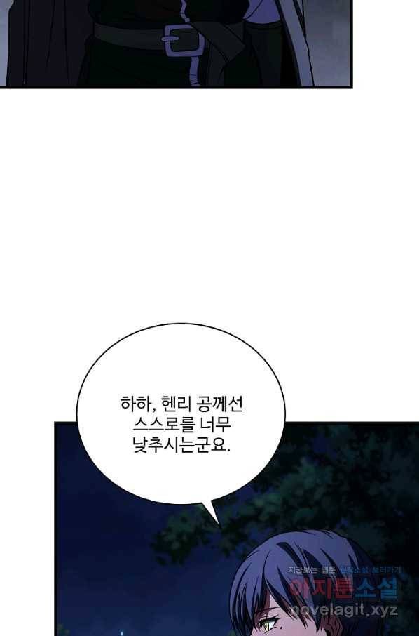 8서클 마법사의 환생 97화 52