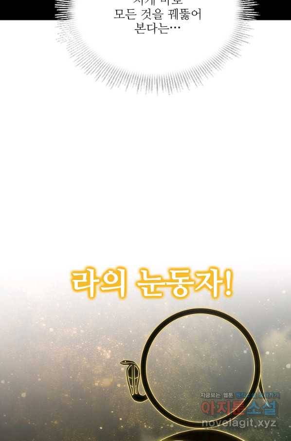 8서클 마법사의 환생 97화 60