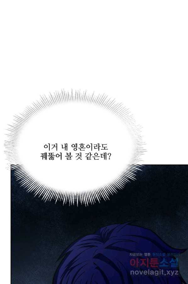 8서클 마법사의 환생 97화 62