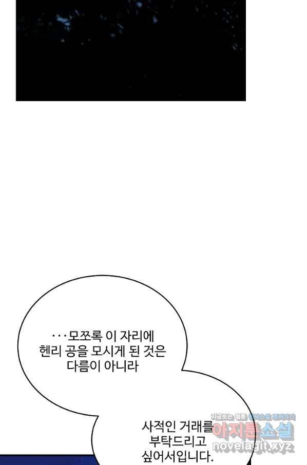 8서클 마법사의 환생 97화 67