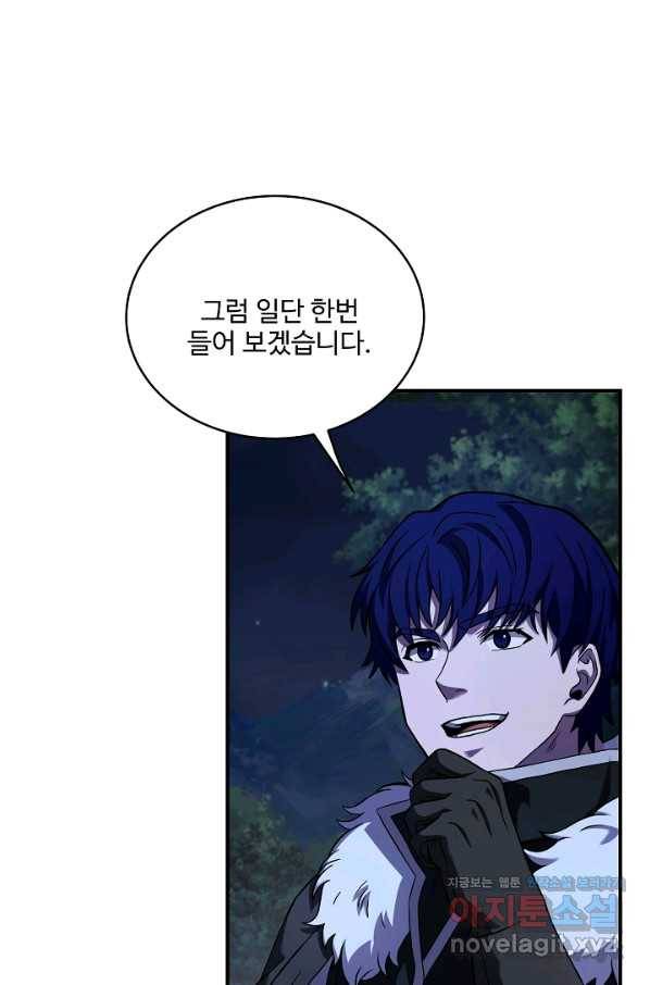 8서클 마법사의 환생 97화 69