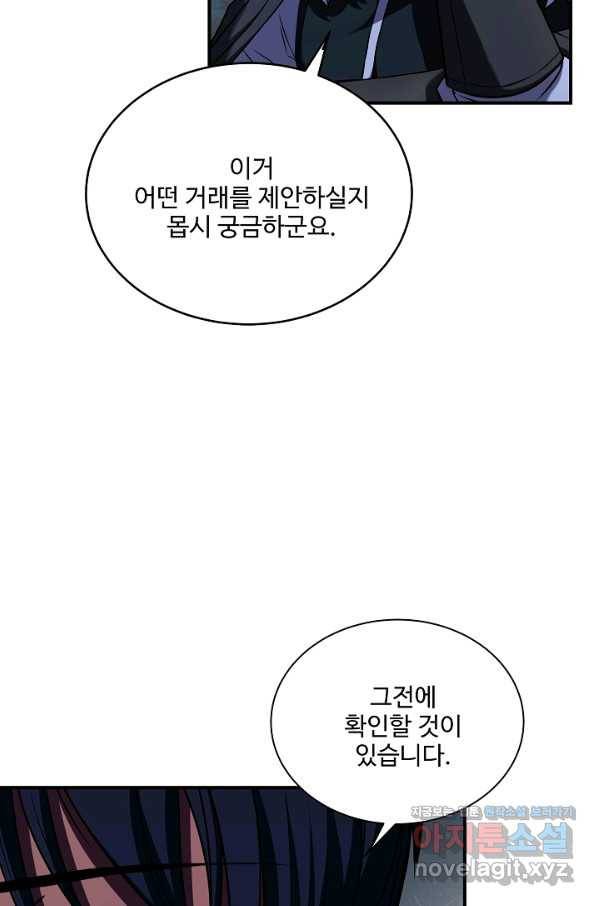 8서클 마법사의 환생 97화 70