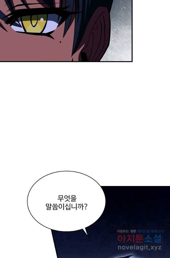 8서클 마법사의 환생 97화 71