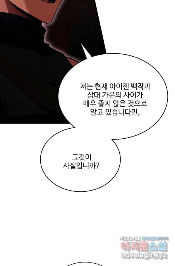 8서클 마법사의 환생 97화 73