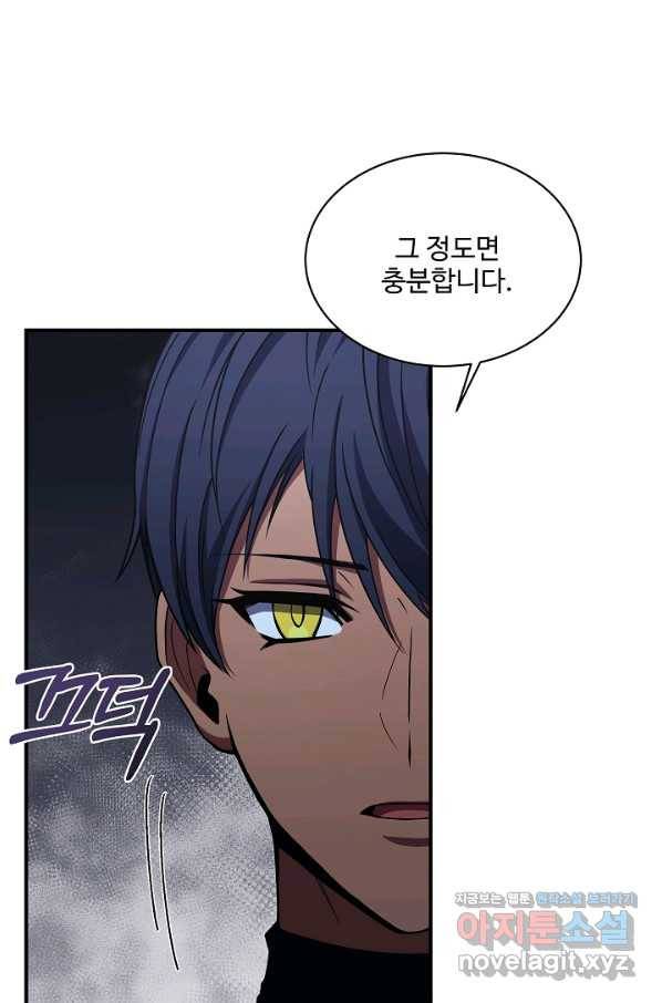 8서클 마법사의 환생 97화 75