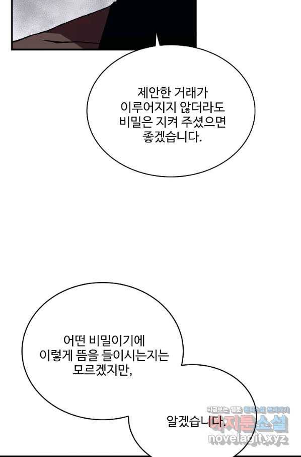 8서클 마법사의 환생 97화 76
