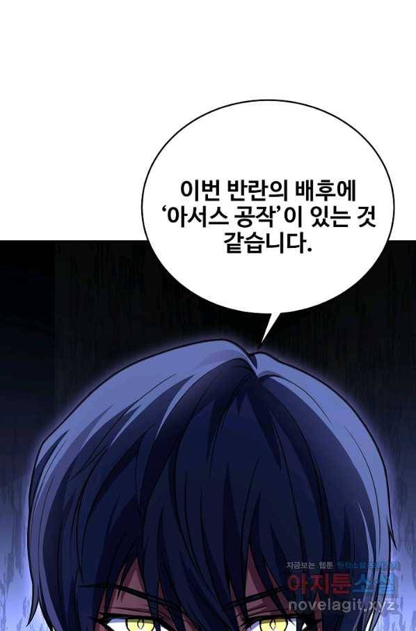 8서클 마법사의 환생 97화 79