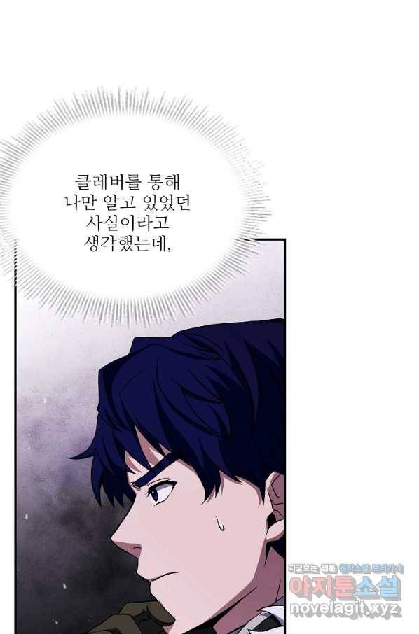 8서클 마법사의 환생 97화 84