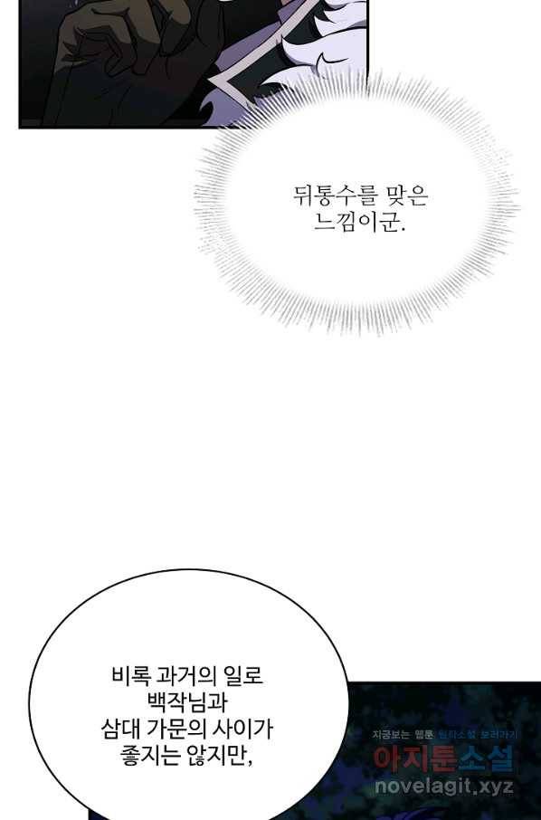 8서클 마법사의 환생 97화 85