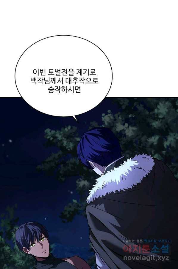 8서클 마법사의 환생 97화 87