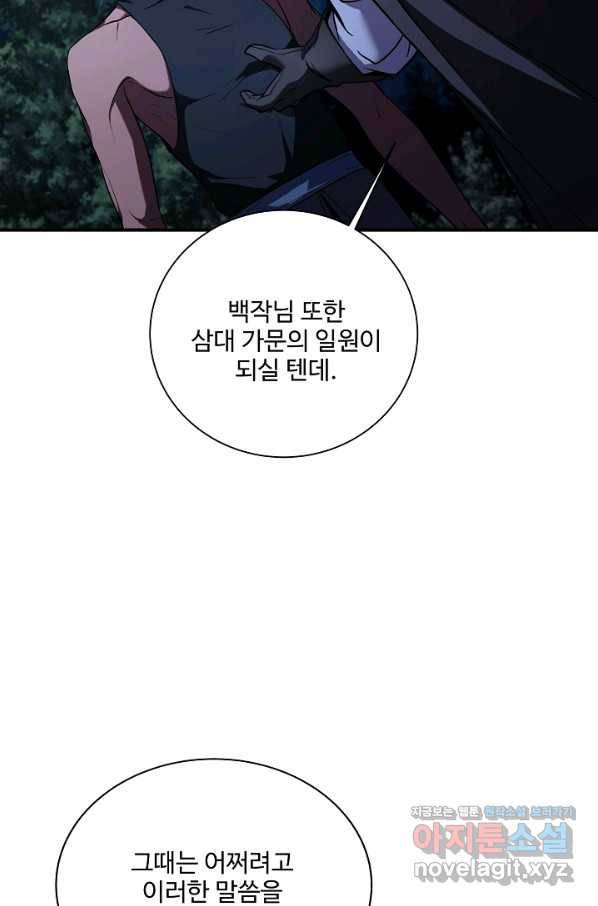 8서클 마법사의 환생 97화 88