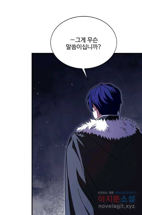 8서클 마법사의 환생 97화 91