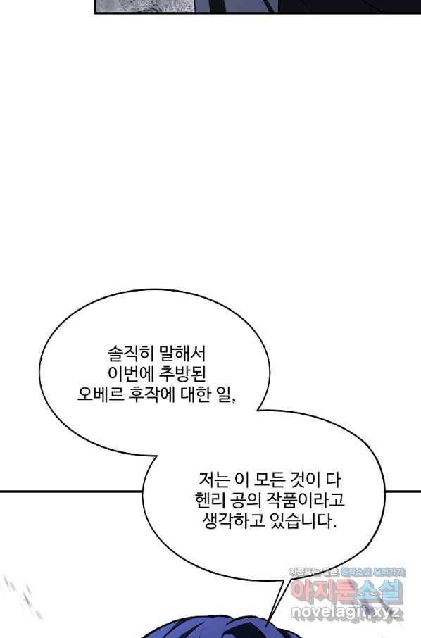 8서클 마법사의 환생 97화 92