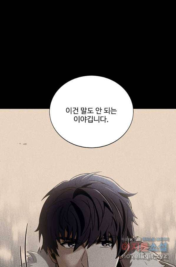 8서클 마법사의 환생 97화 97