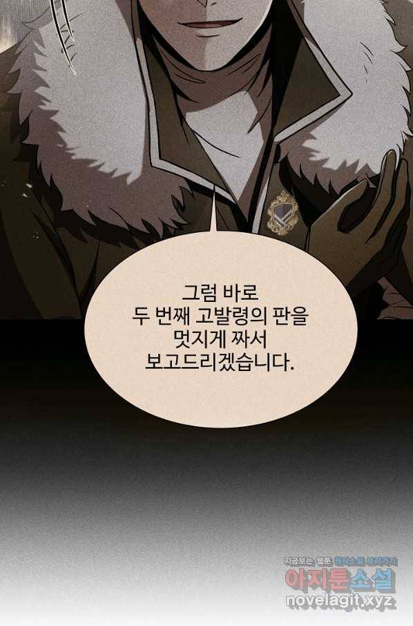 8서클 마법사의 환생 97화 98