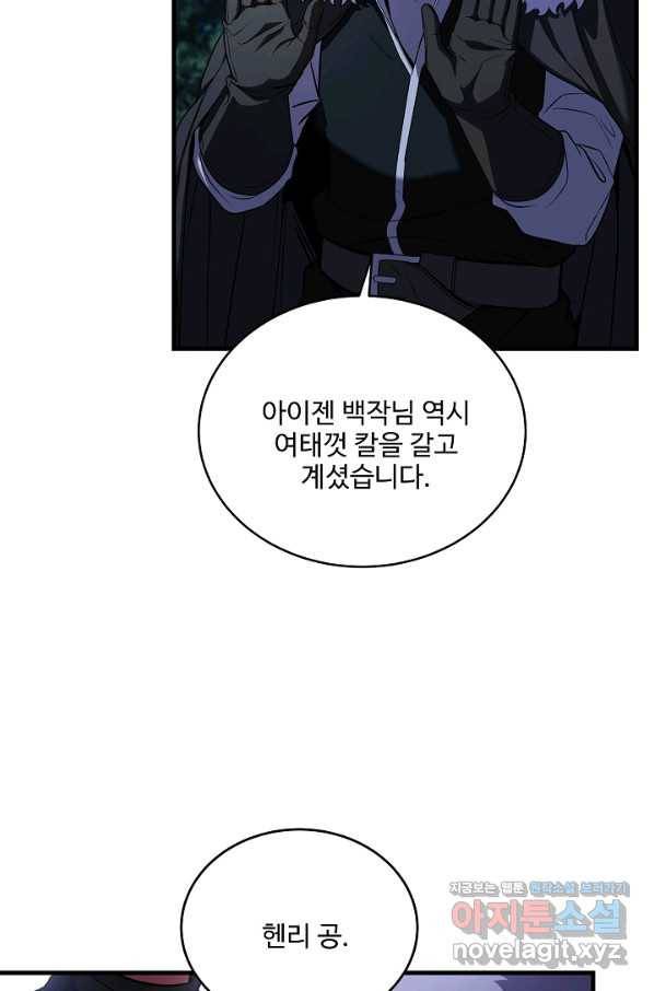 8서클 마법사의 환생 97화 100