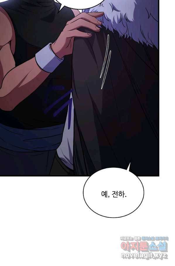 8서클 마법사의 환생 97화 101