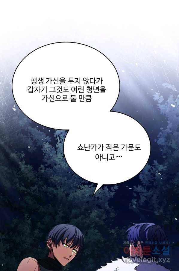 8서클 마법사의 환생 97화 102