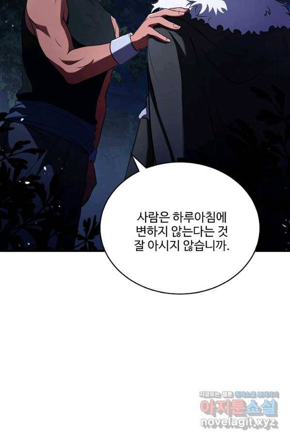 8서클 마법사의 환생 97화 103