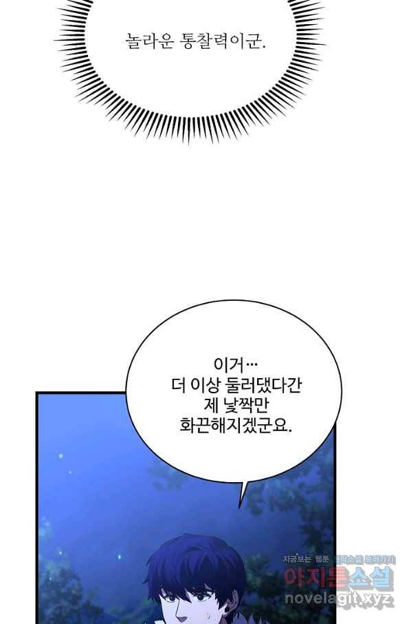 8서클 마법사의 환생 97화 105