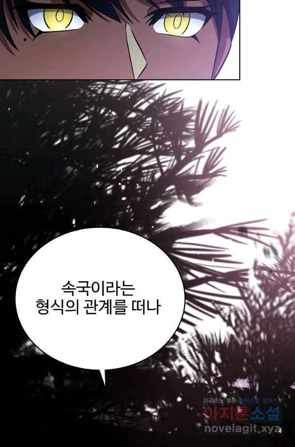 8서클 마법사의 환생 97화 109