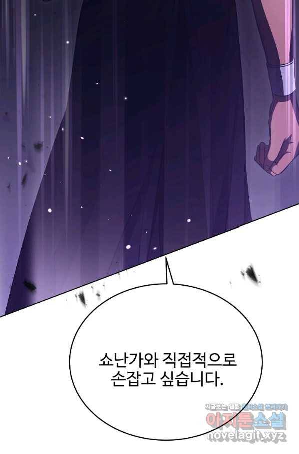 8서클 마법사의 환생 97화 111