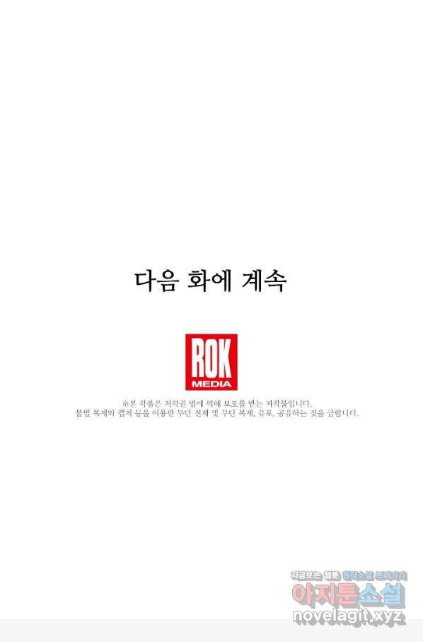 8서클 마법사의 환생 97화 112