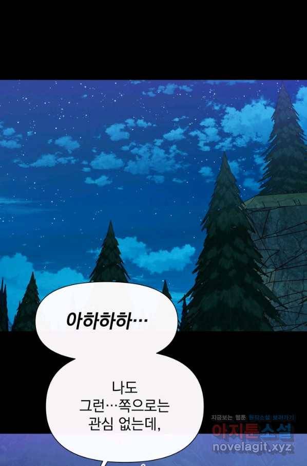 괴물 공작가의 계약 공녀 외전 18화 1