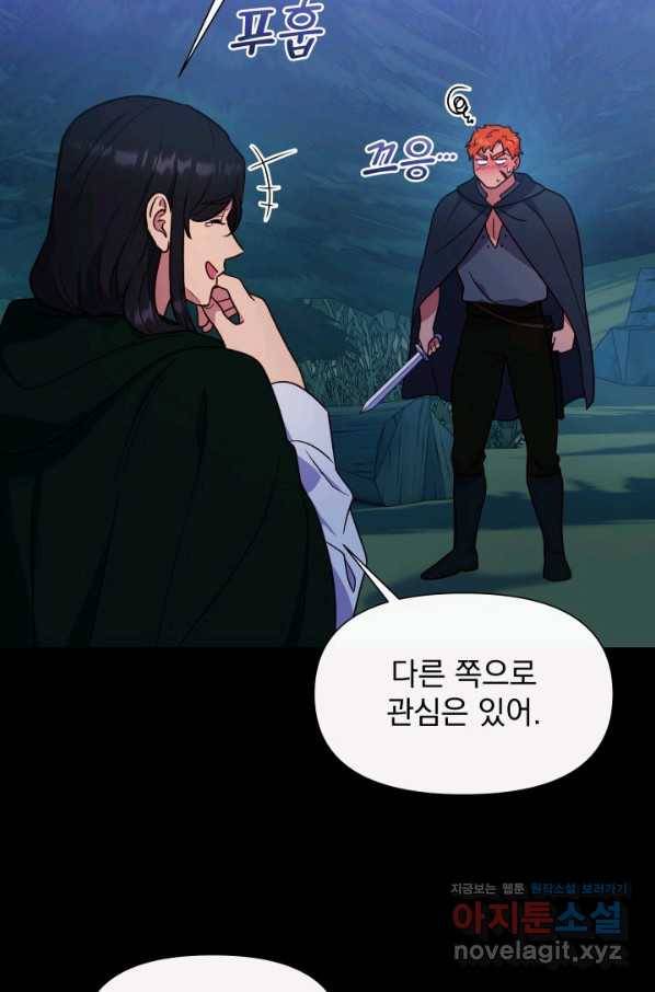 괴물 공작가의 계약 공녀 외전 18화 2