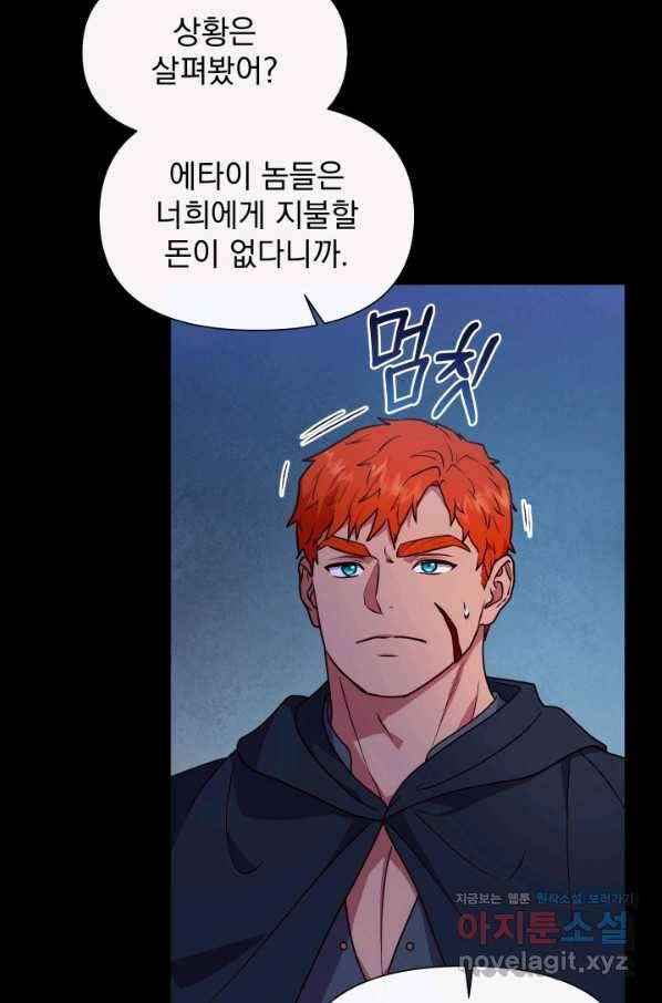 괴물 공작가의 계약 공녀 외전 18화 3