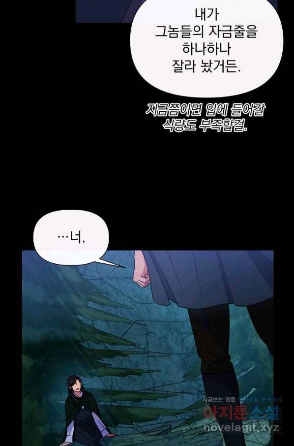 괴물 공작가의 계약 공녀 외전 18화 4