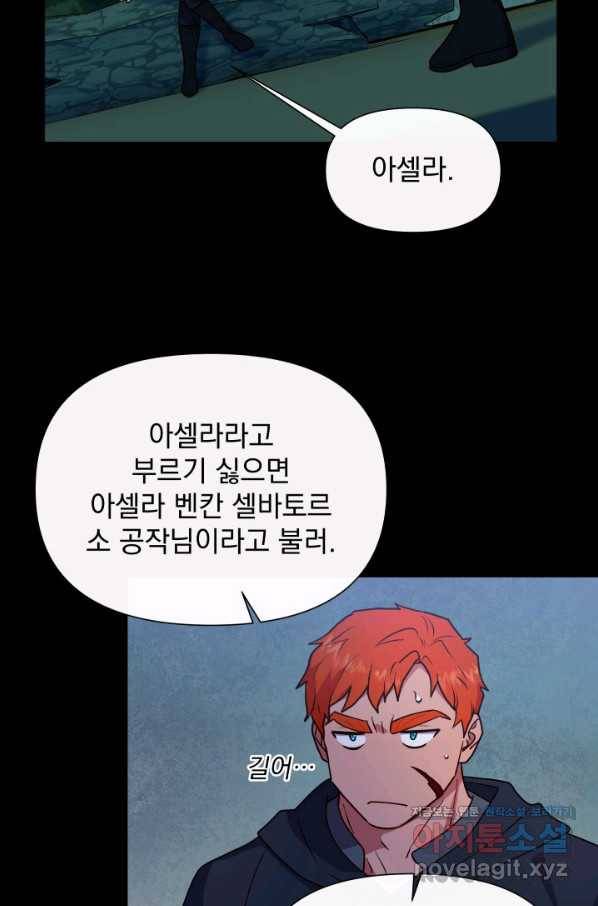 괴물 공작가의 계약 공녀 외전 18화 5