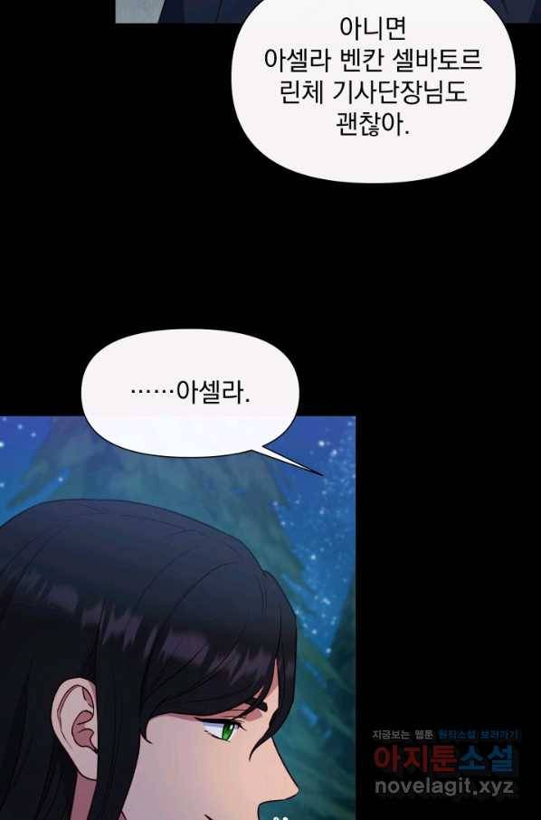 괴물 공작가의 계약 공녀 외전 18화 6