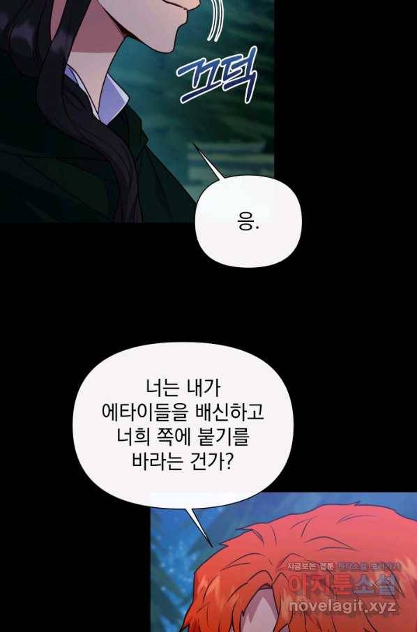 괴물 공작가의 계약 공녀 외전 18화 7